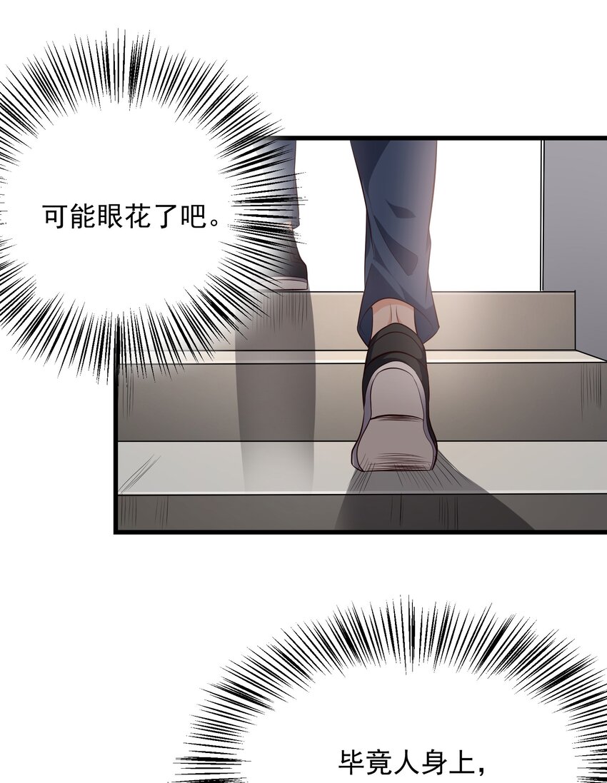 10 居然能透视？！-第11话