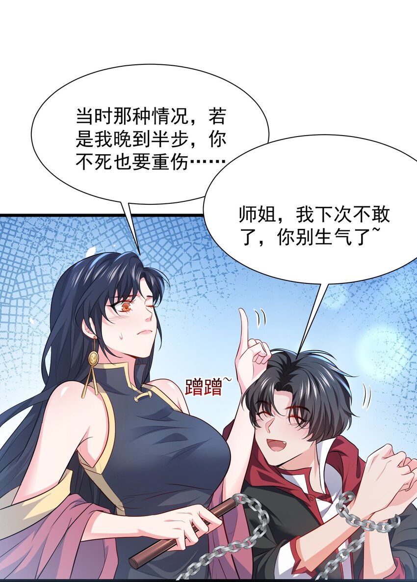 10 居然能透视？！-第11话