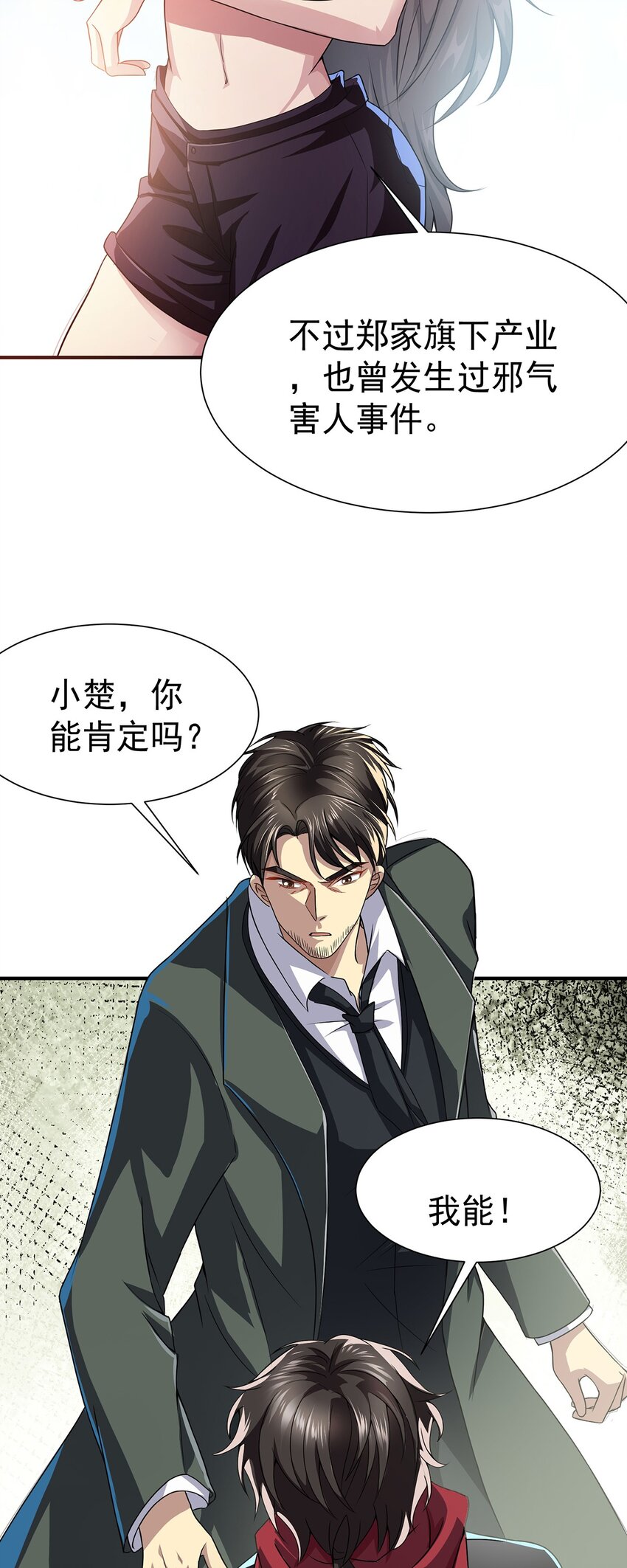 14 都想要我怎么办-第15话