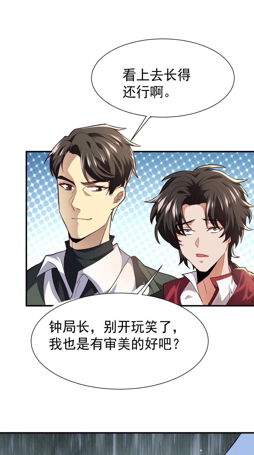 18 仙人跳-第19话