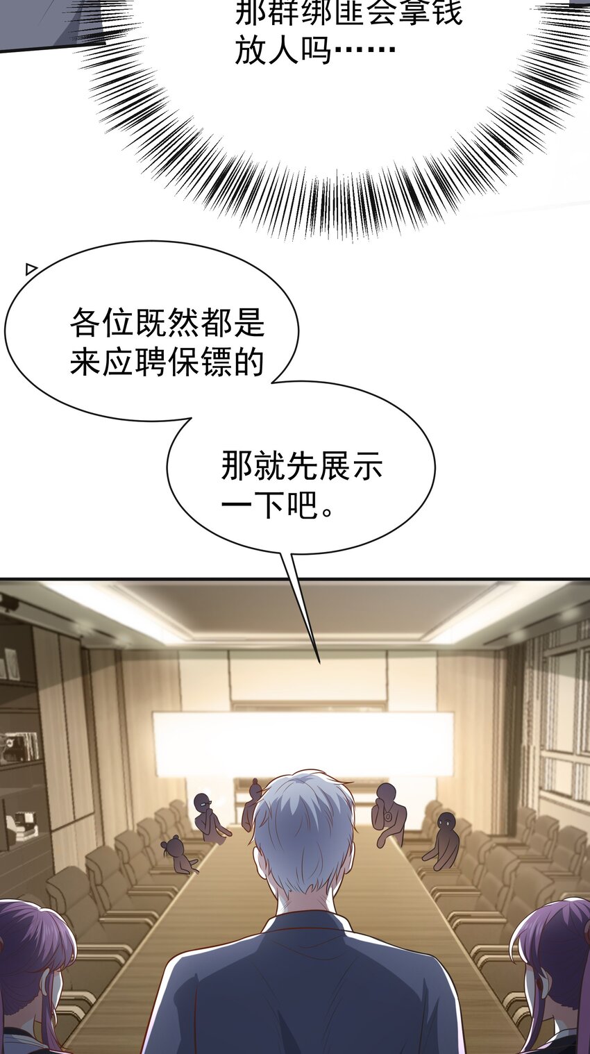 02 被绑架的大小姐(1/2)-第3话