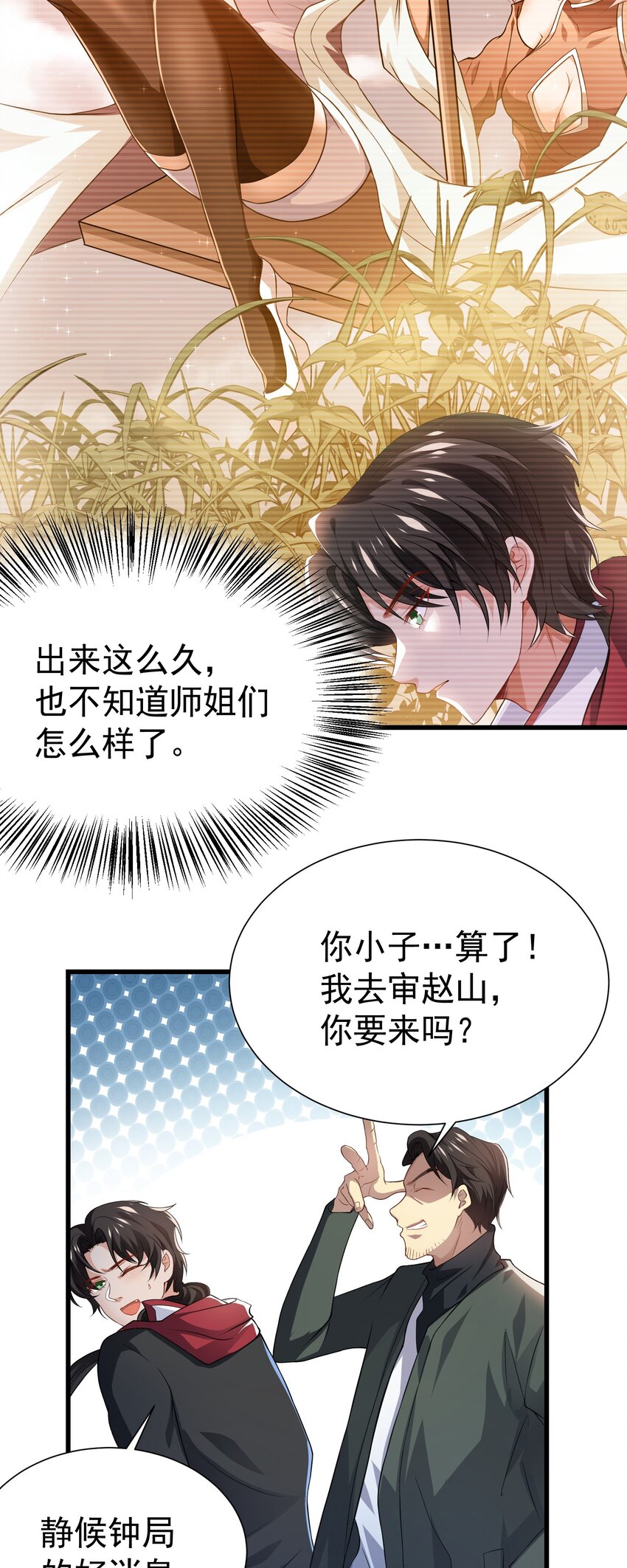 22 去祸害师姐-第23话