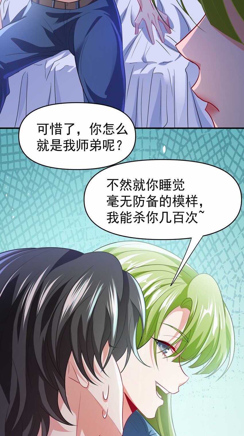 26 师姐是杀手-第27话