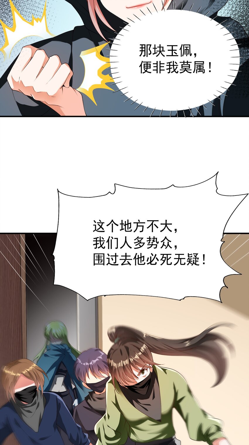 28 楚亦成为祭品-第29话