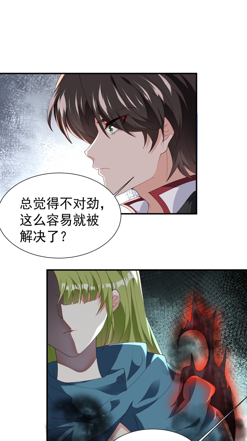30 英雄救美-第31话