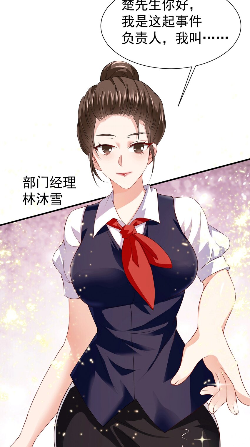 32 打脸咸猪手-第33话
