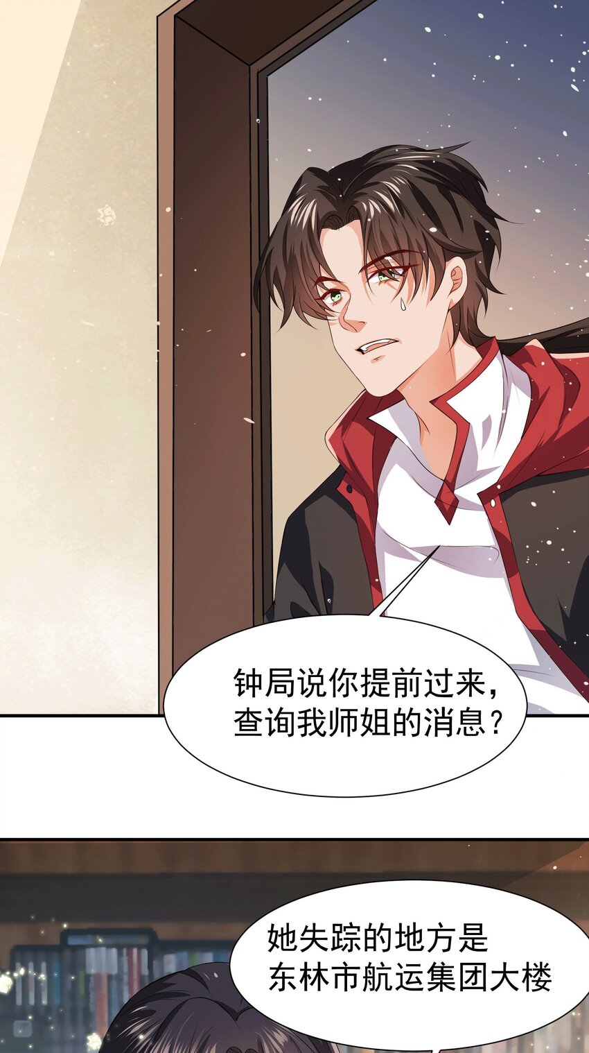 32 打脸咸猪手-第33话