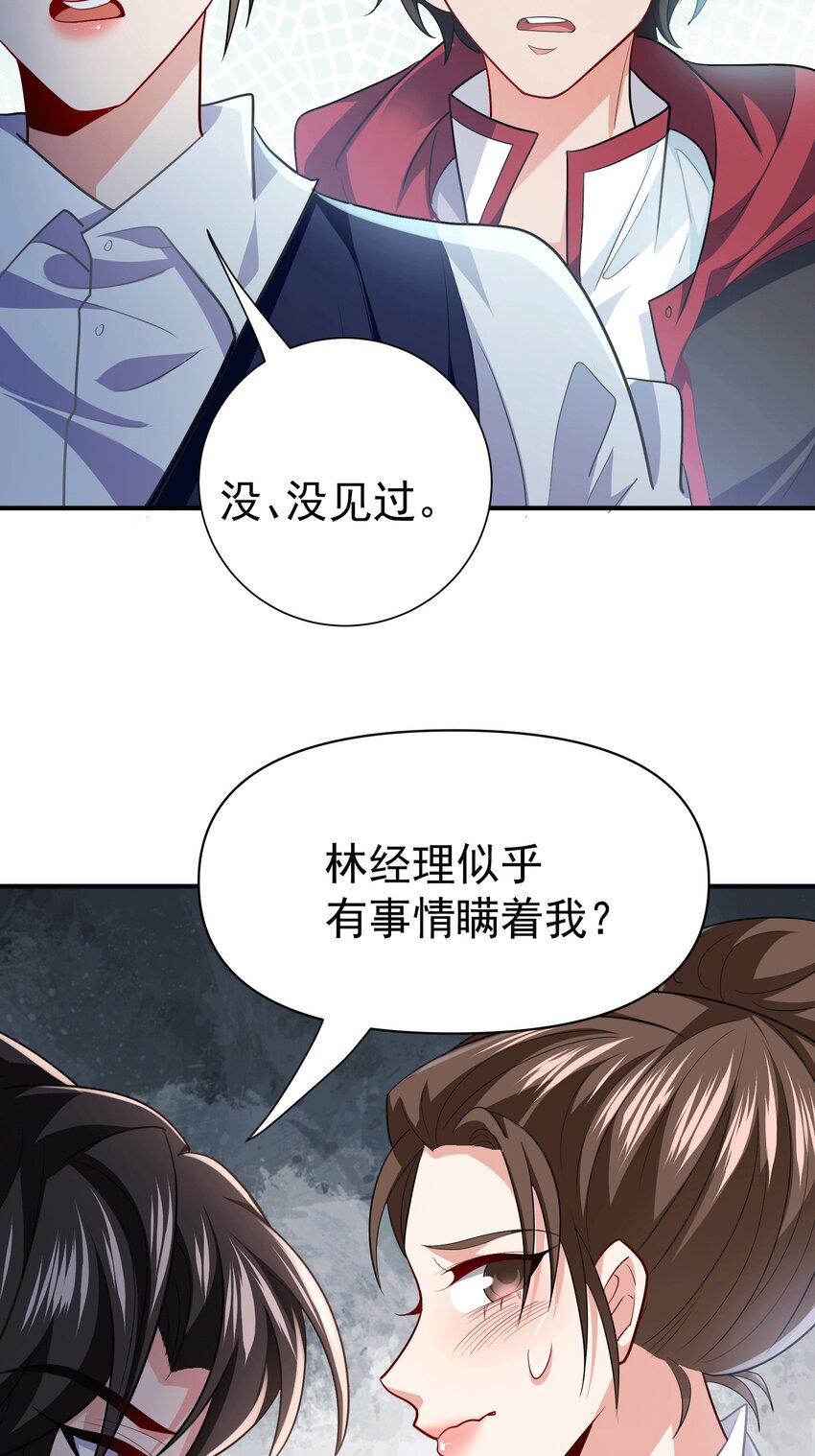 32 打脸咸猪手-第33话