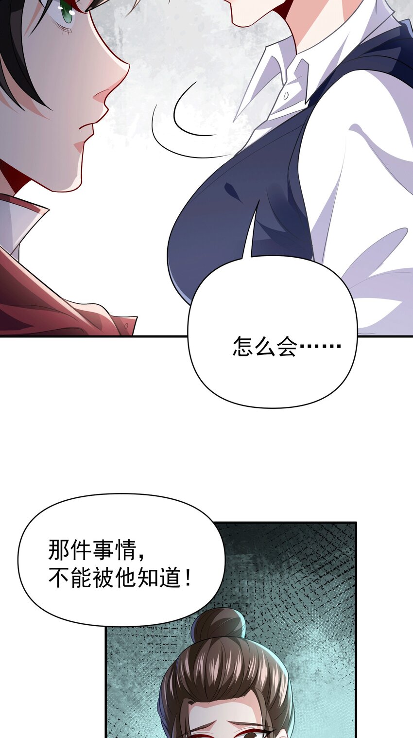 32 打脸咸猪手-第33话