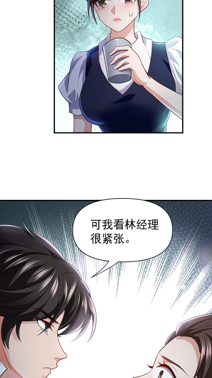 32 打脸咸猪手-第33话