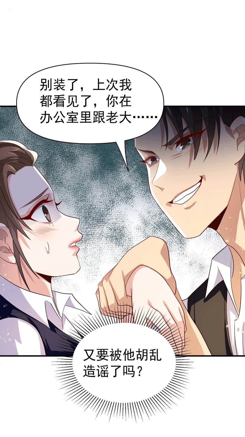 32 打脸咸猪手-第33话