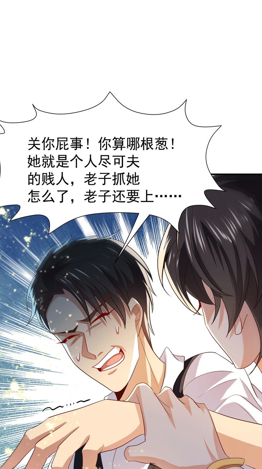32 打脸咸猪手-第33话