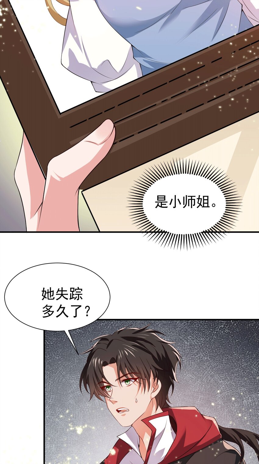 32 打脸咸猪手-第33话