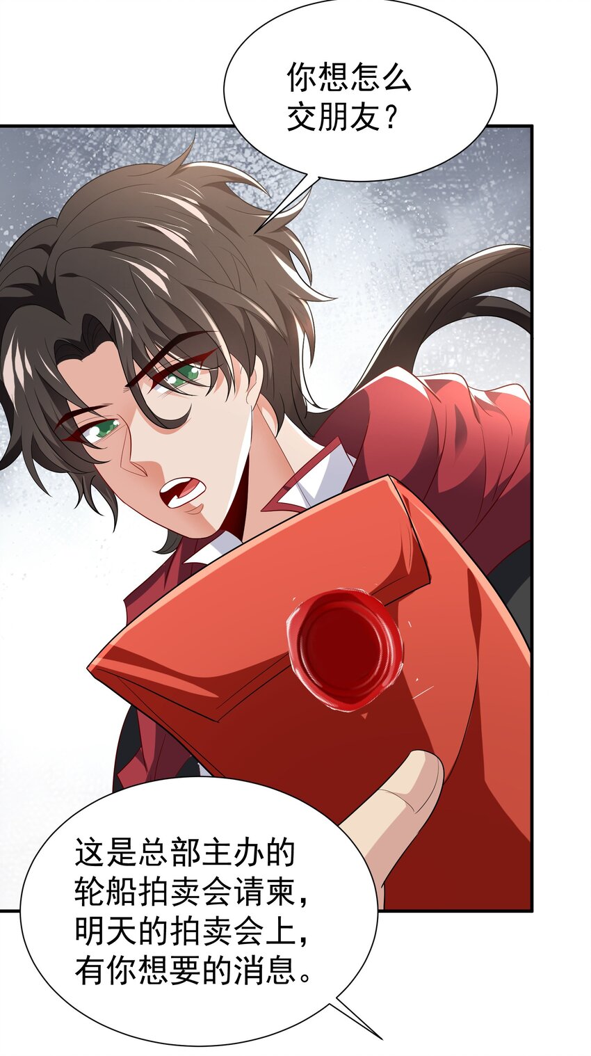 36 交个朋友-第37话