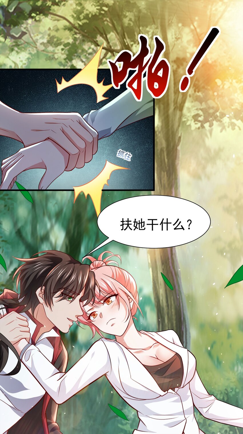 08 送上门的美女(1/2)-第9话