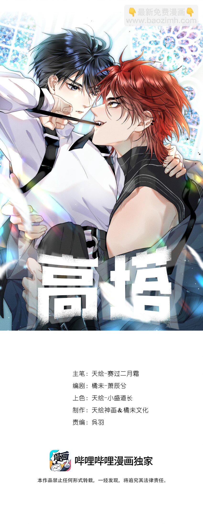 01 &ldquo;死刑犯&rdquo;与&ldquo;人质&rdquo;(1/2)-第1话
