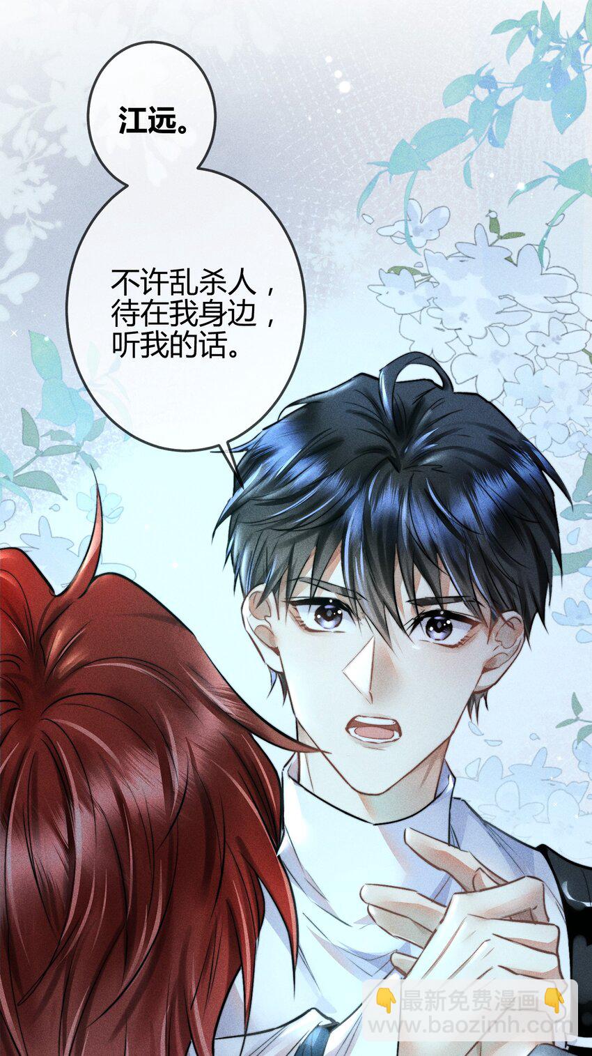 03 1F：叫我名字-第3话
