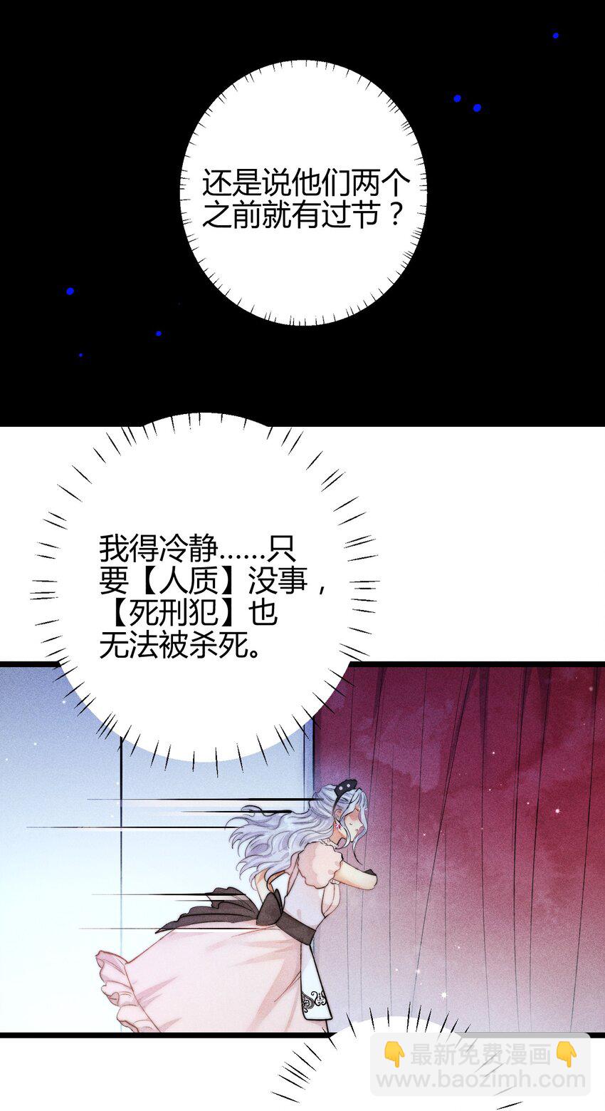 28 3F：负伤的女仆-第33话