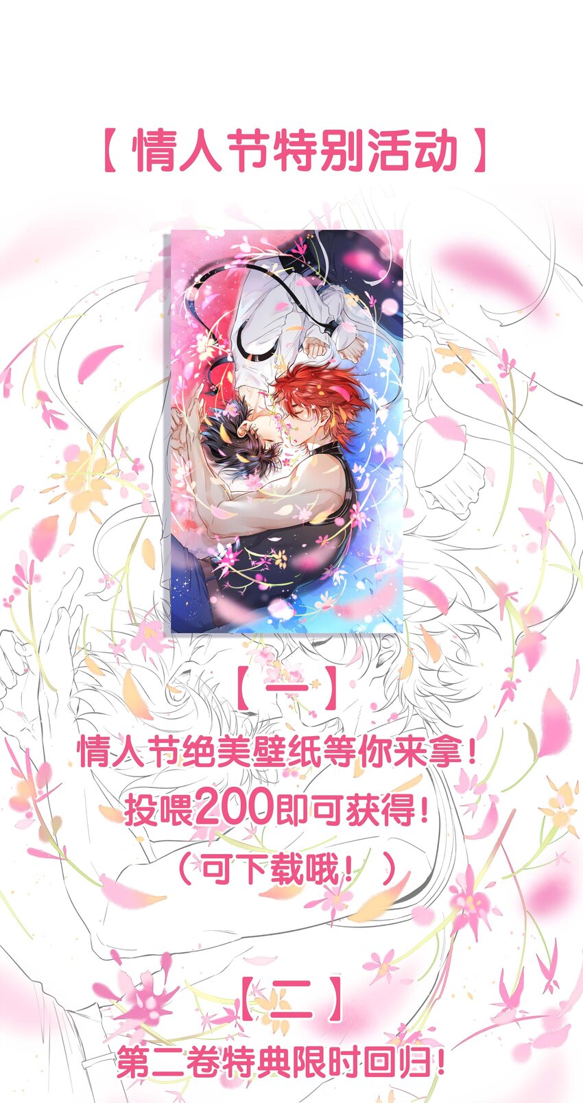 情人节活动 情人节活动-第43话