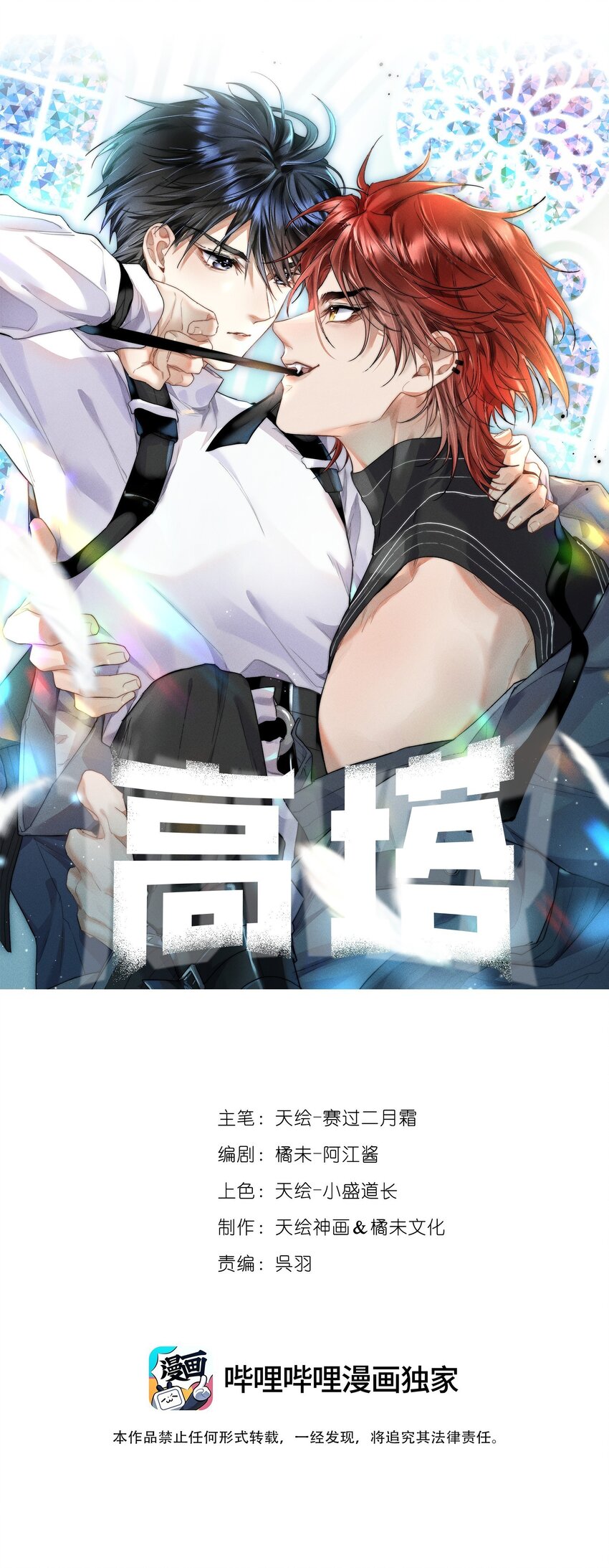 38 3F：吃下毒苹果的人-第47话