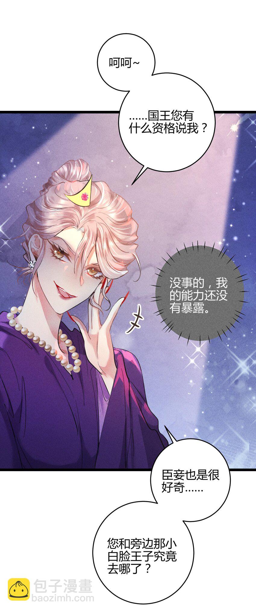 38 3F：吃下毒苹果的人-第47话