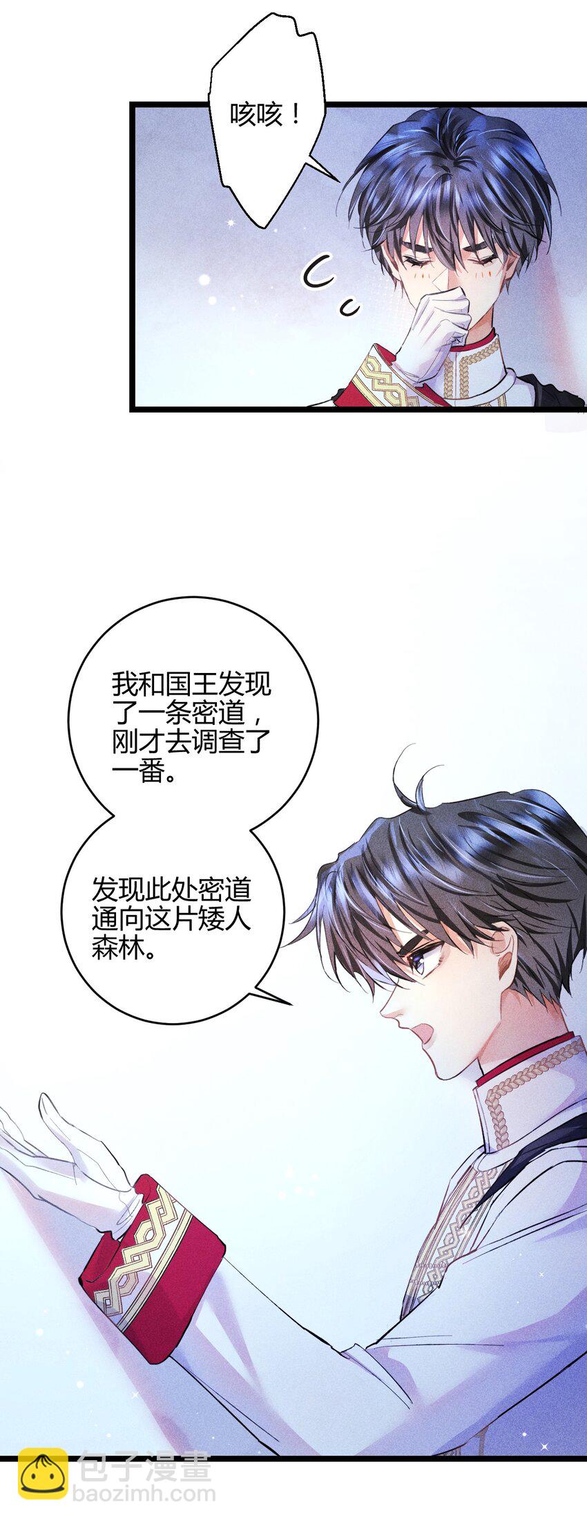 38 3F：吃下毒苹果的人-第47话