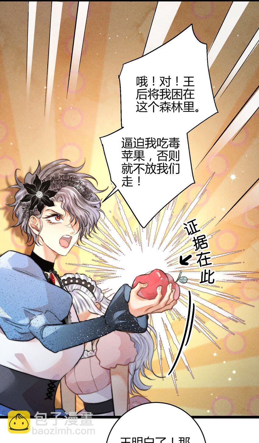 38 3F：吃下毒苹果的人-第47话