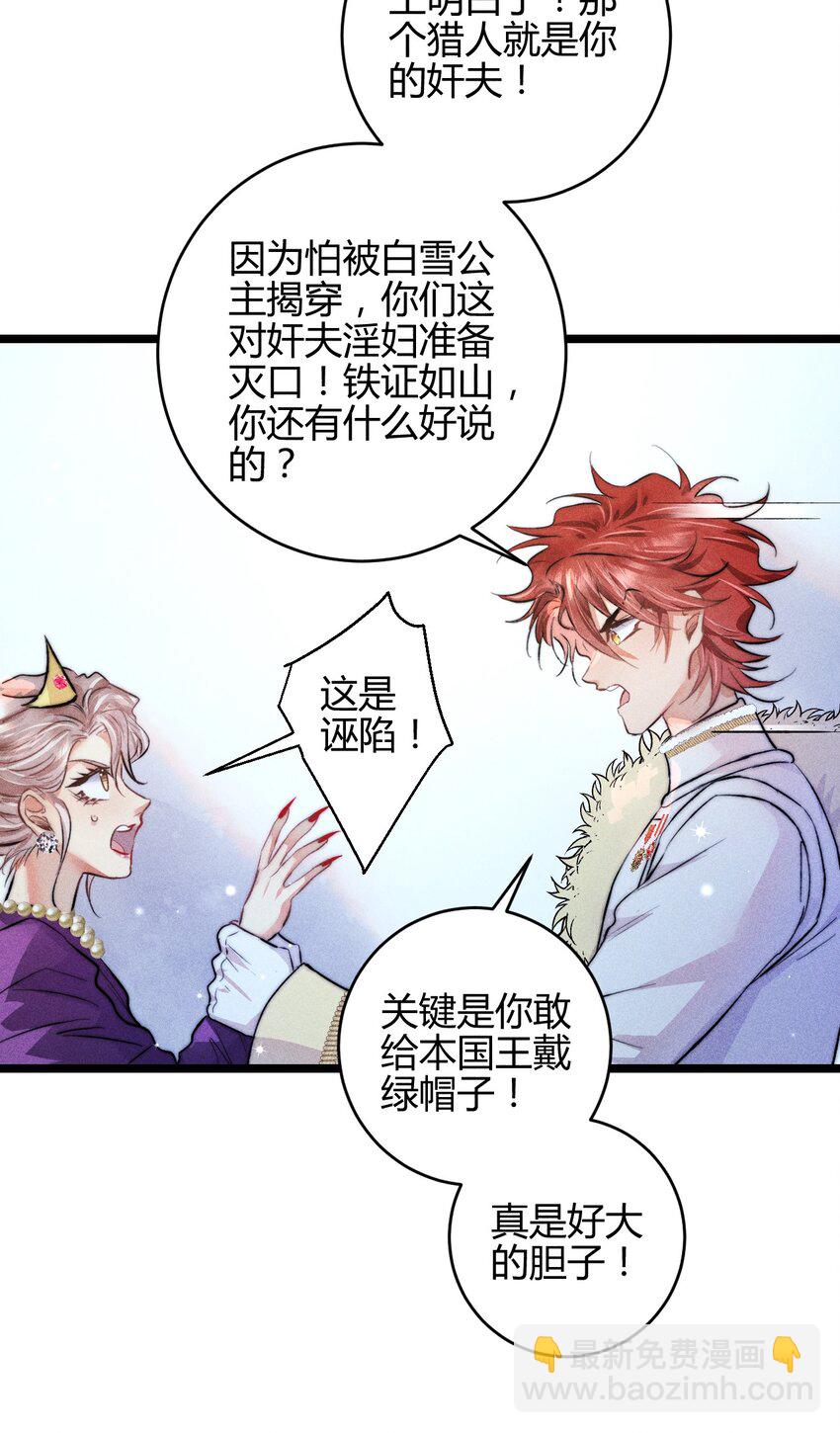 38 3F：吃下毒苹果的人-第47话