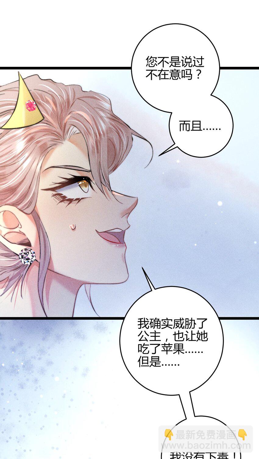 38 3F：吃下毒苹果的人-第47话