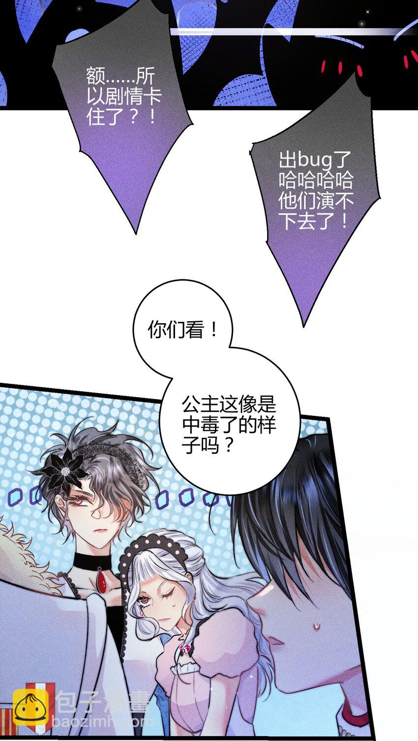 38 3F：吃下毒苹果的人-第47话