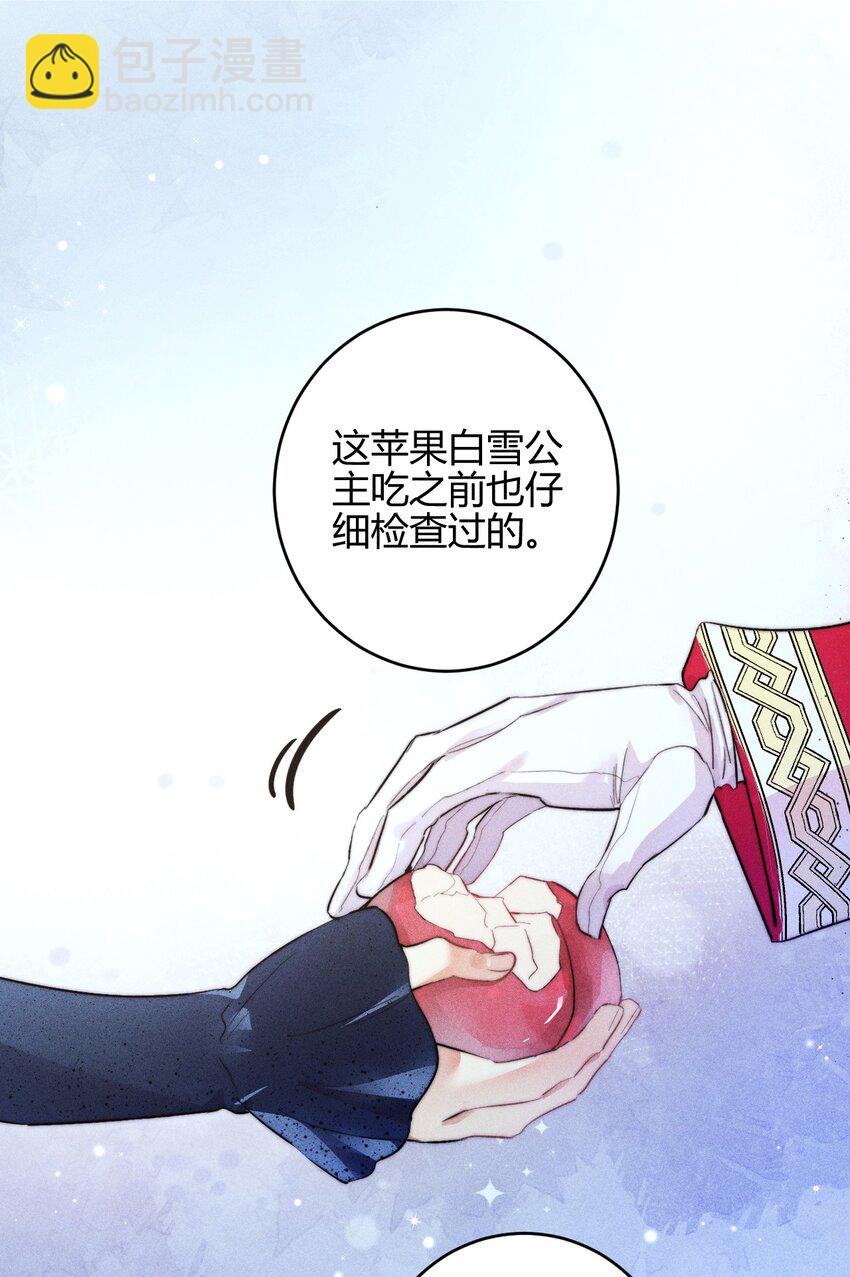38 3F：吃下毒苹果的人-第47话
