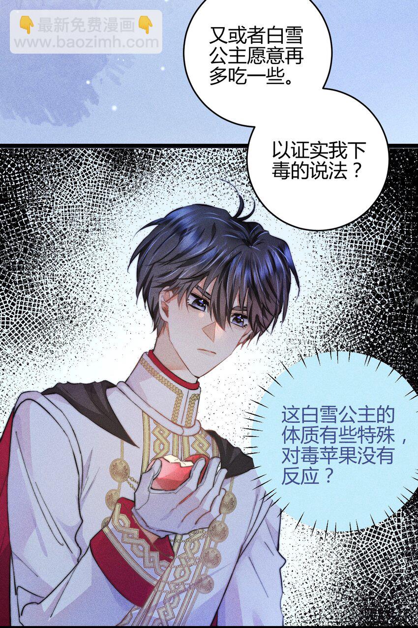 38 3F：吃下毒苹果的人-第47话