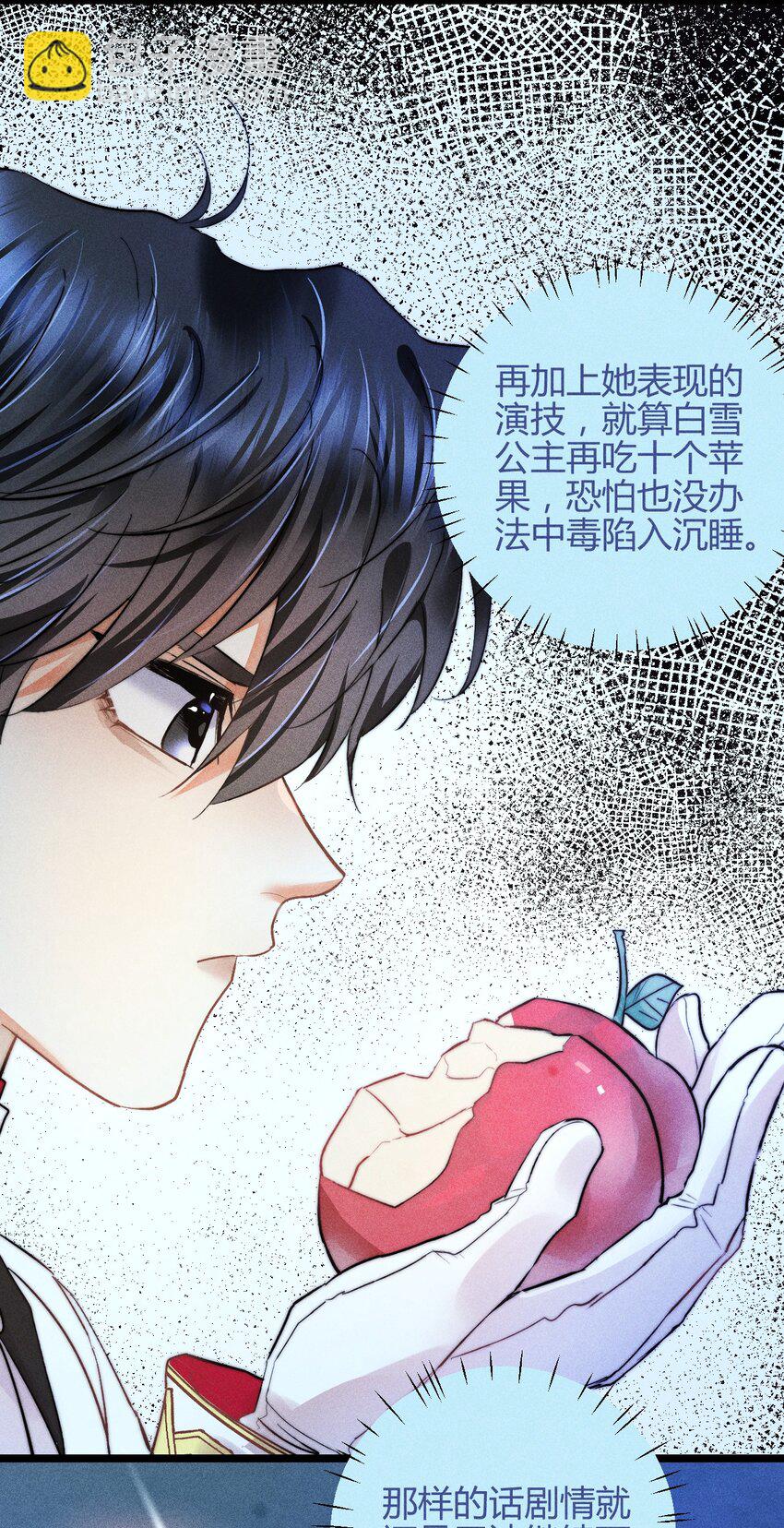 38 3F：吃下毒苹果的人-第47话