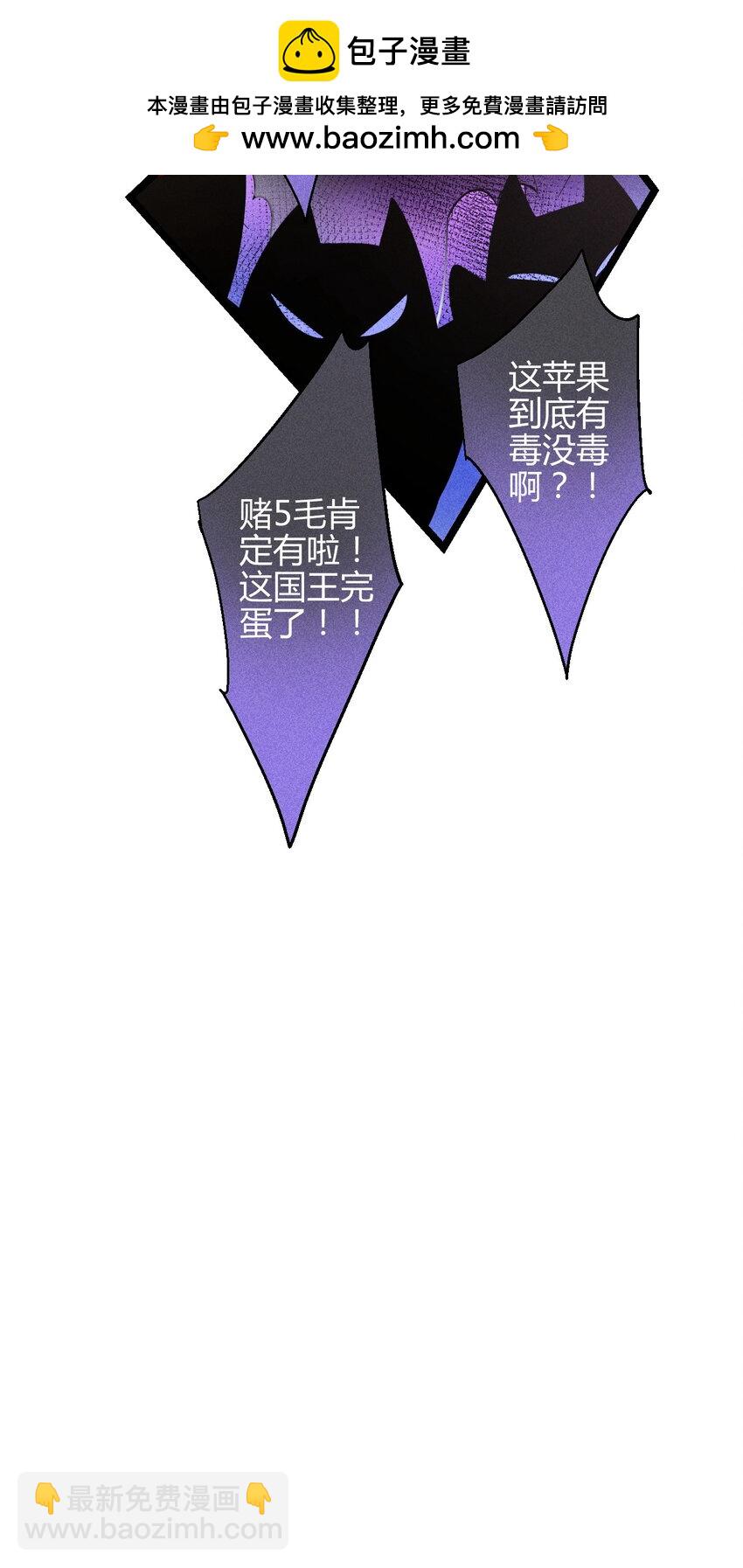 38 3F：吃下毒苹果的人-第47话