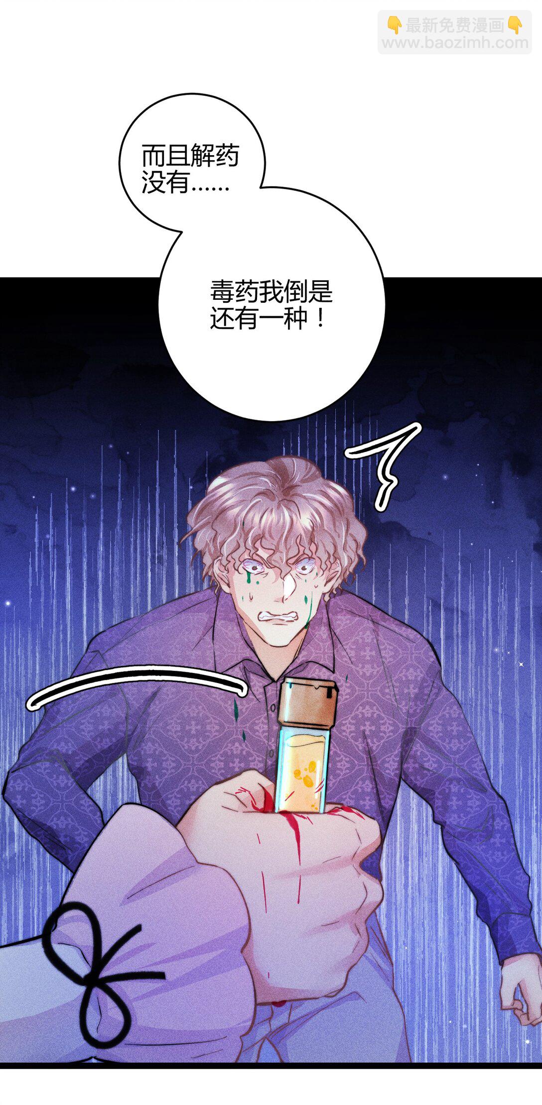 54 解药与毒药-第63话