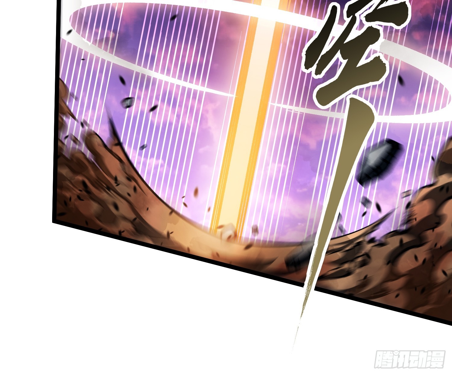 100帝魔拉诛仙大阵-第101话