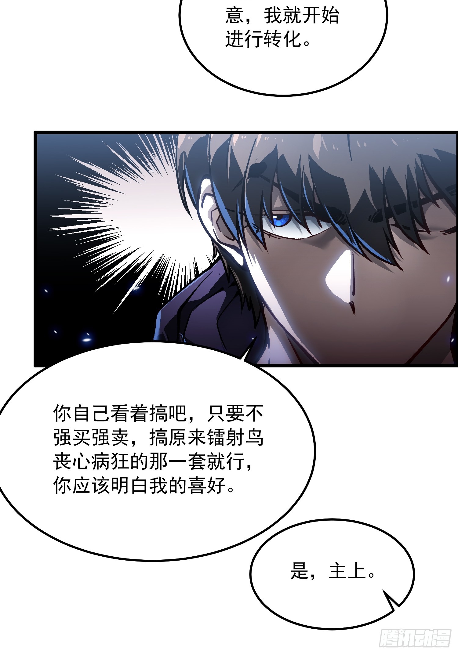 104人造帝魔拉-第105话