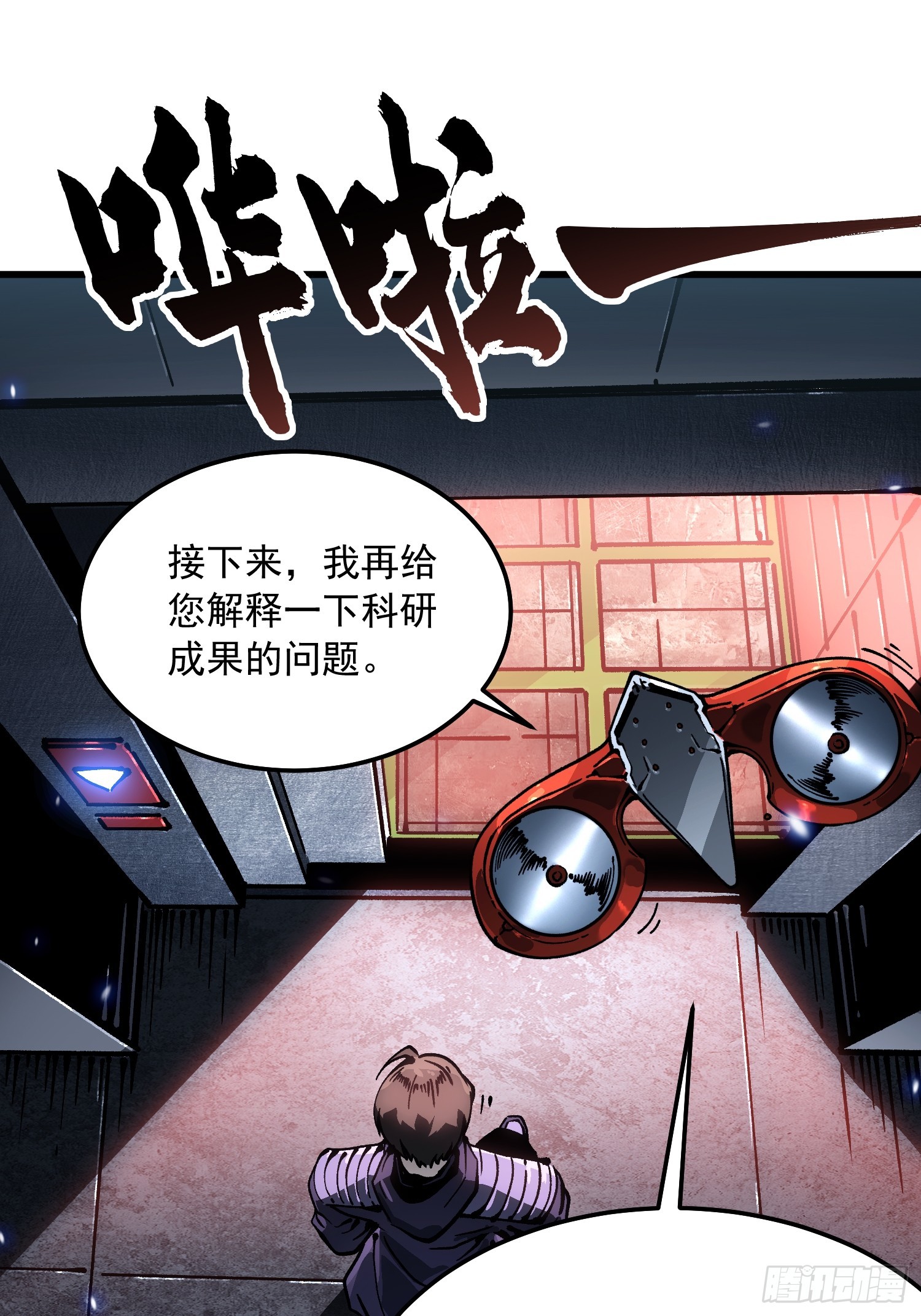 104人造帝魔拉-第105话