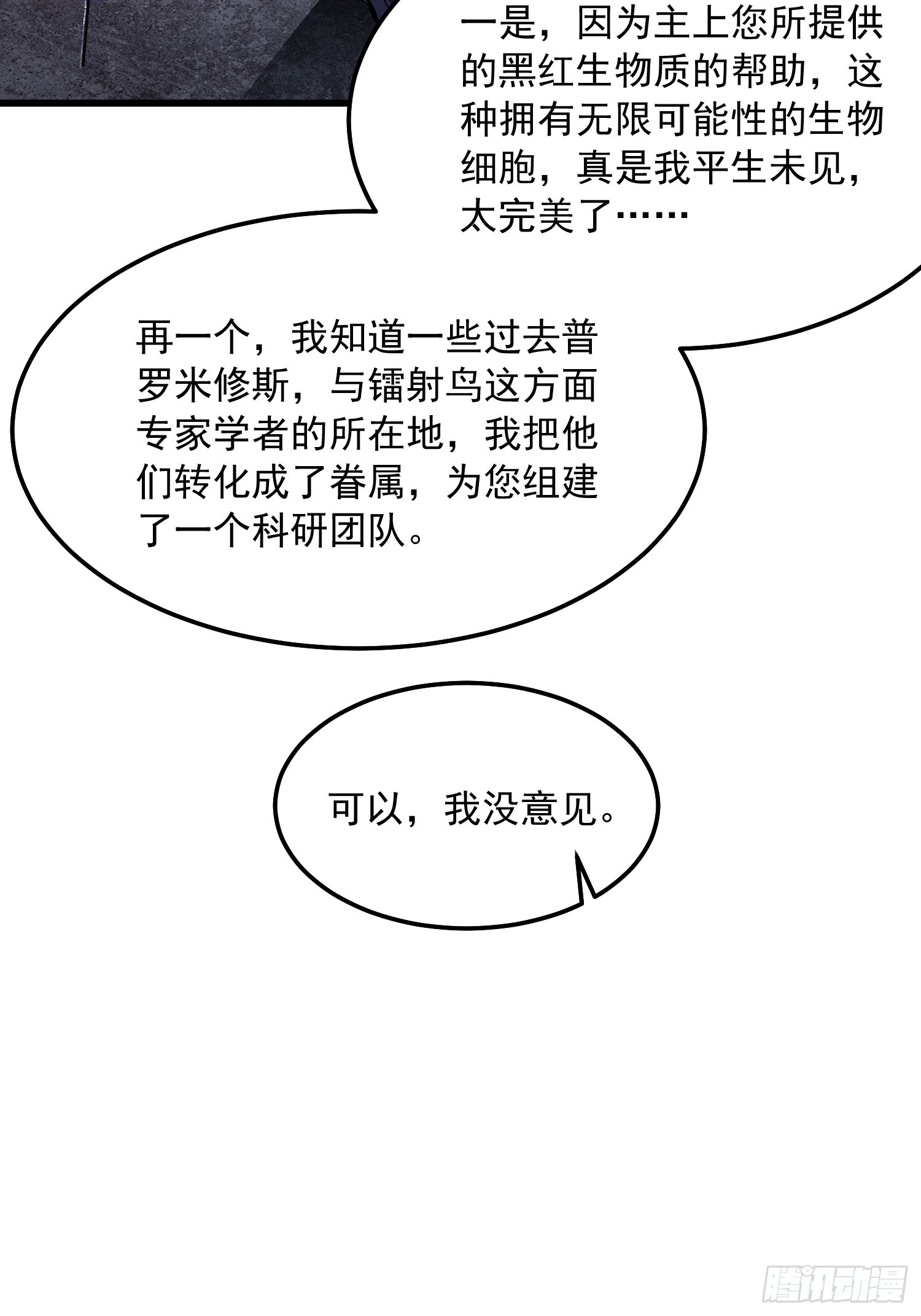 104人造帝魔拉-第105话