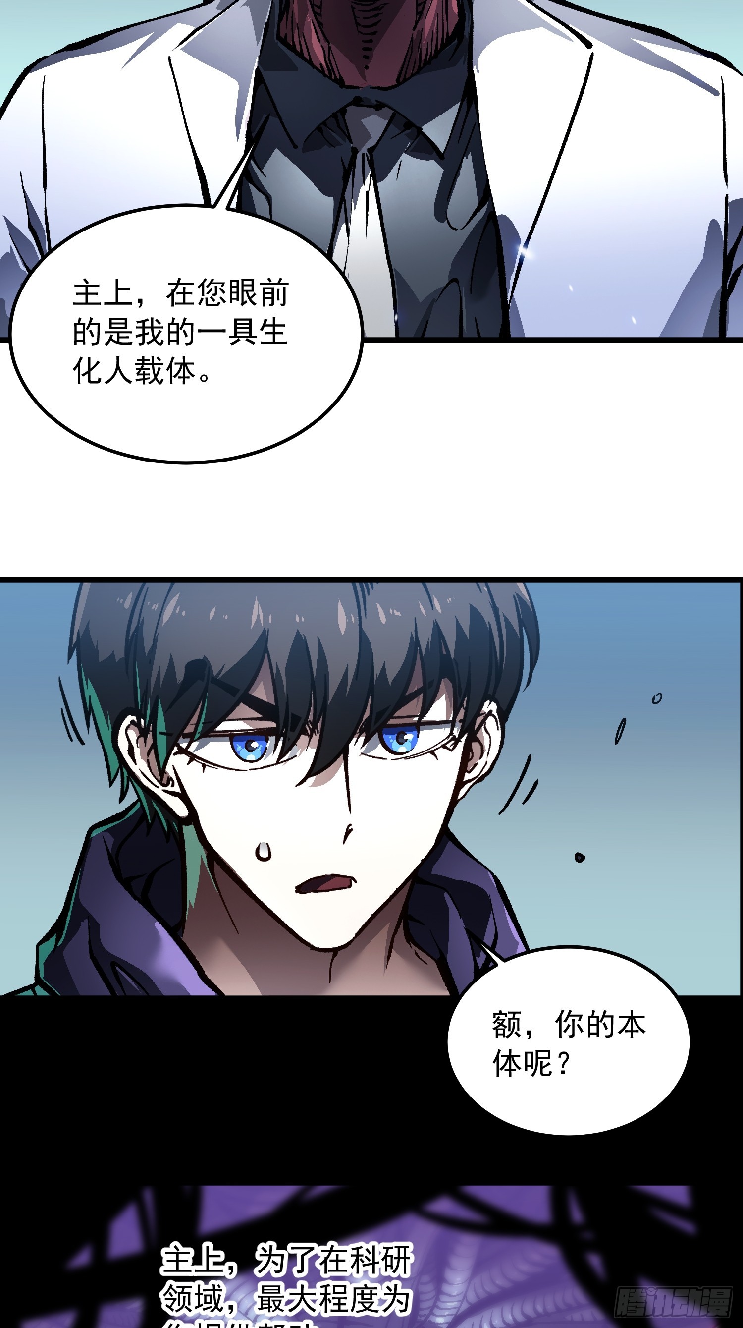 104人造帝魔拉-第105话