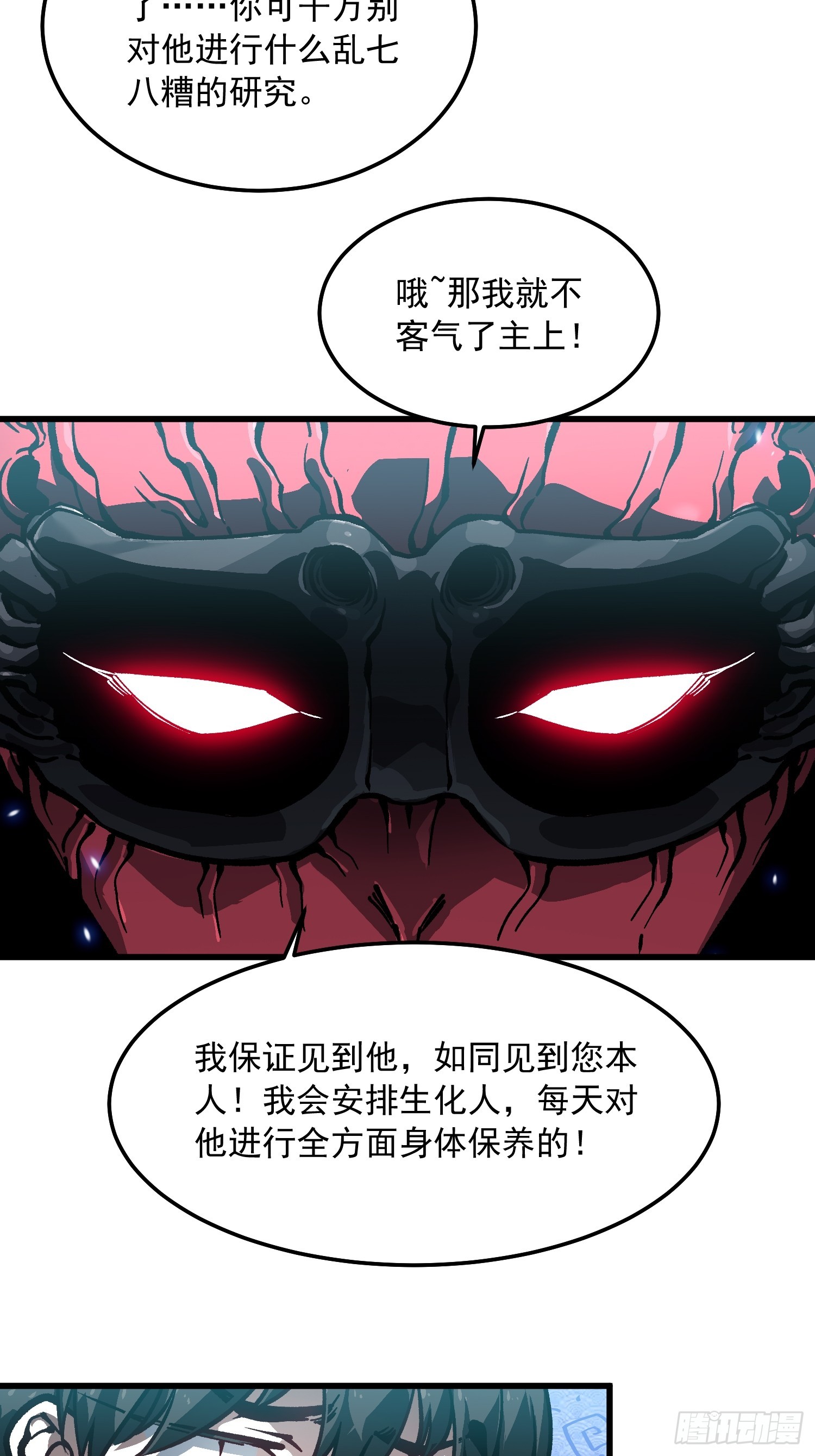 104人造帝魔拉-第105话