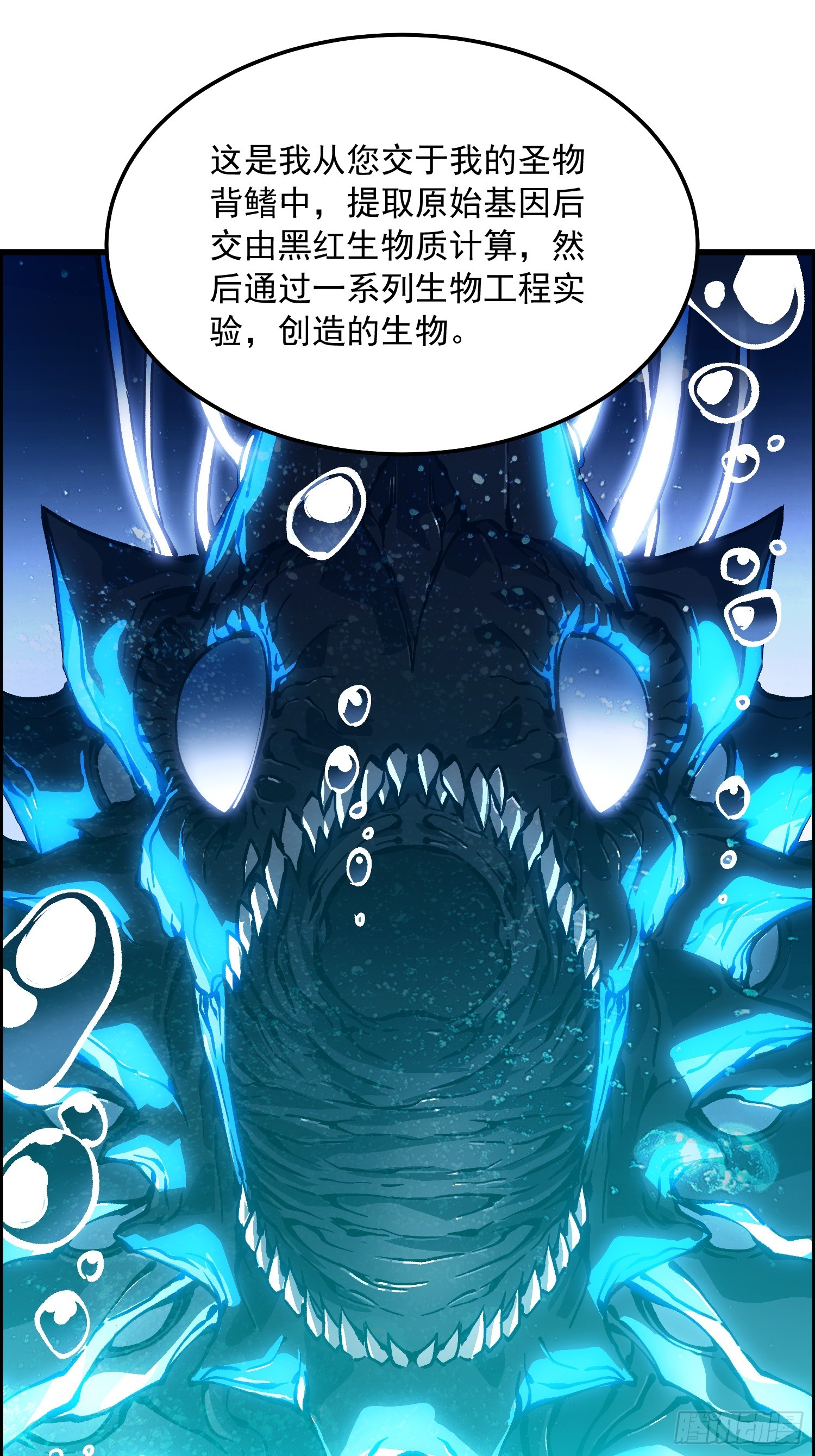 104人造帝魔拉-第105话