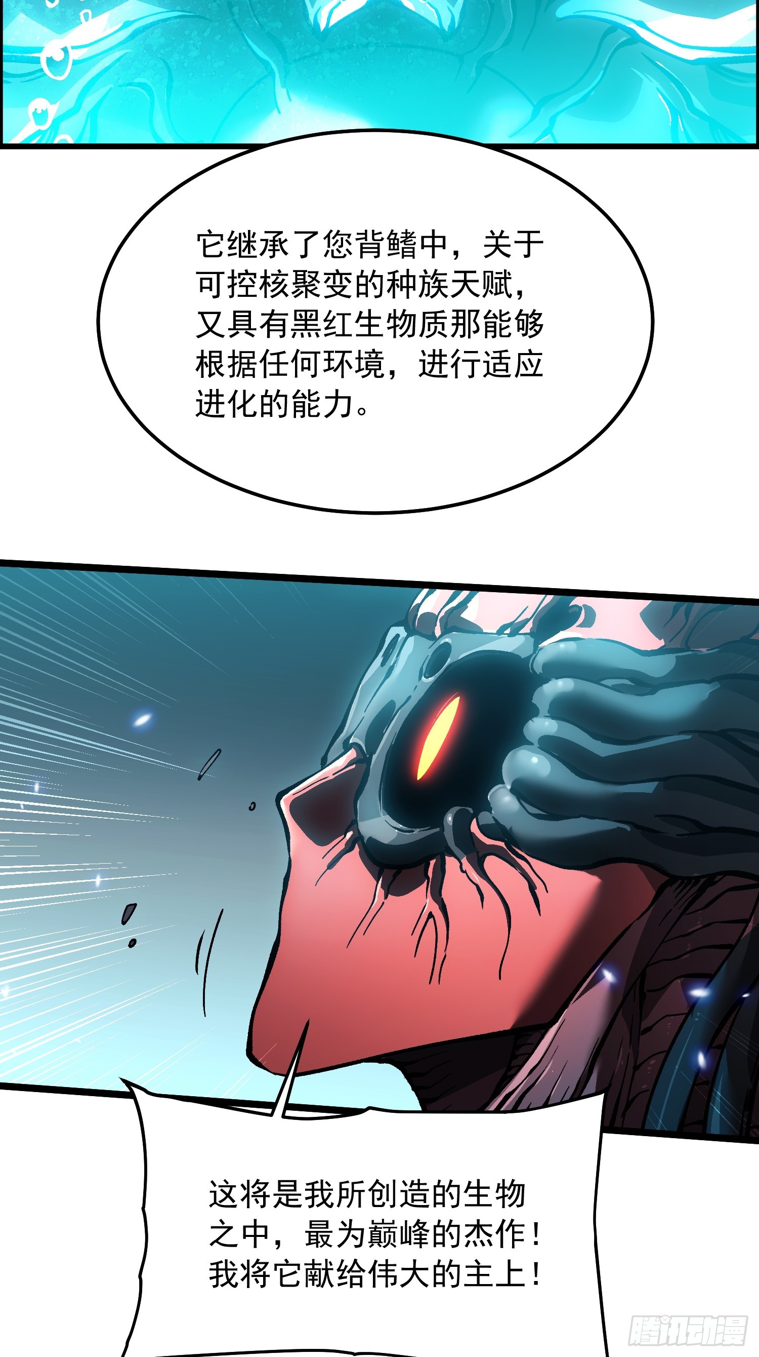 104人造帝魔拉-第105话