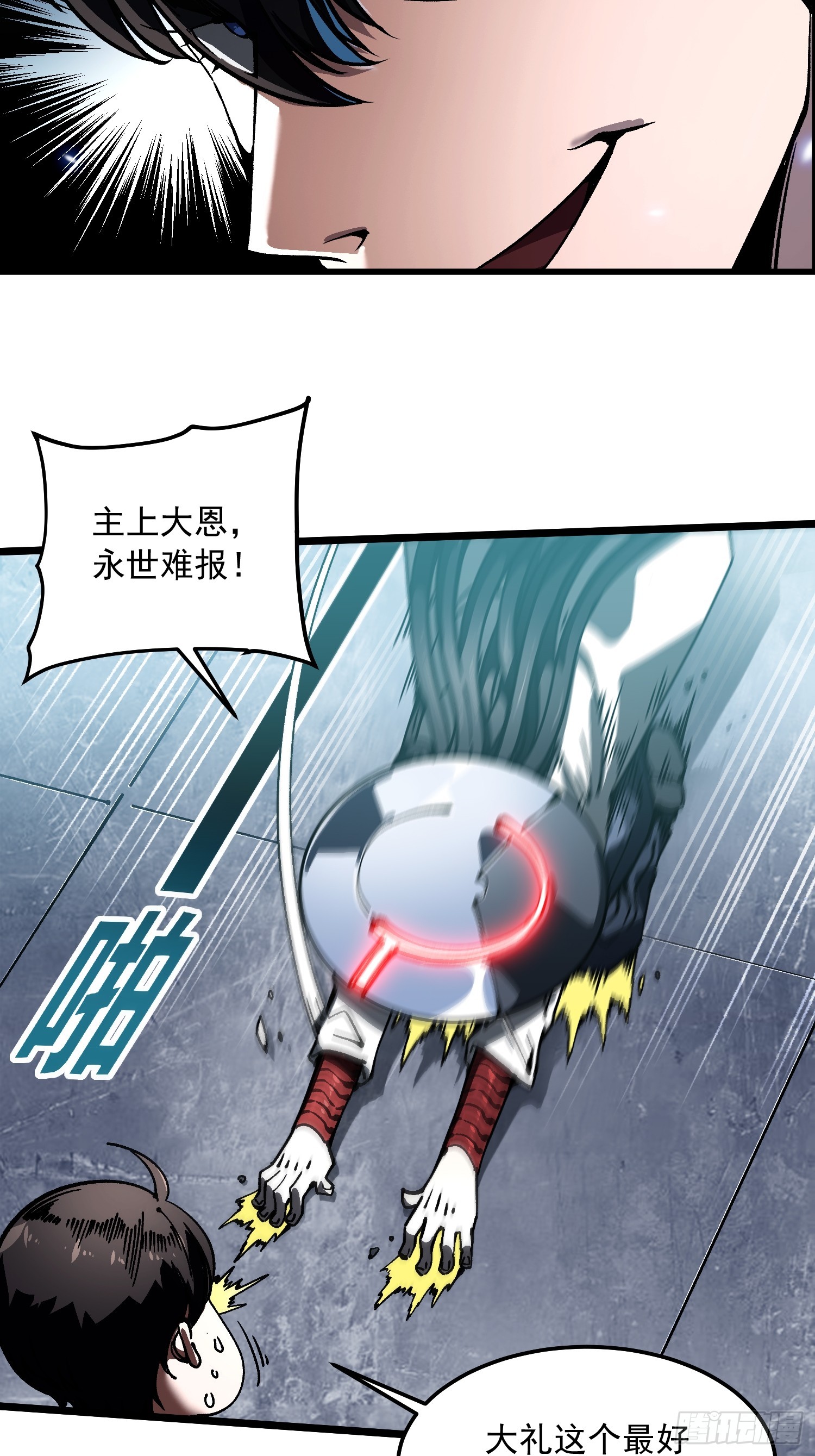 104人造帝魔拉-第105话