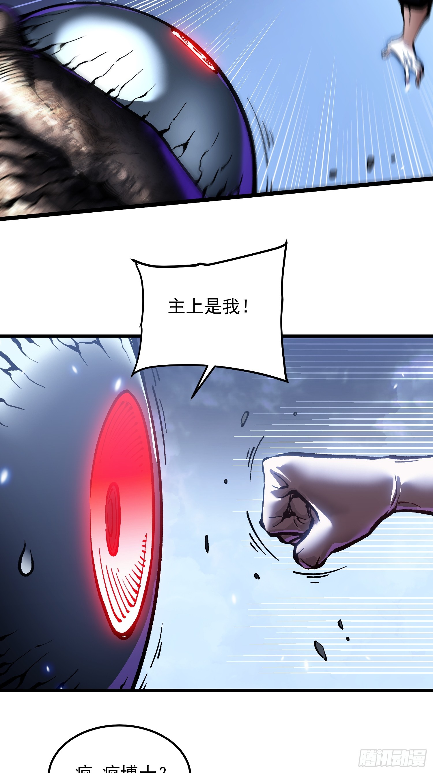 104人造帝魔拉-第105话