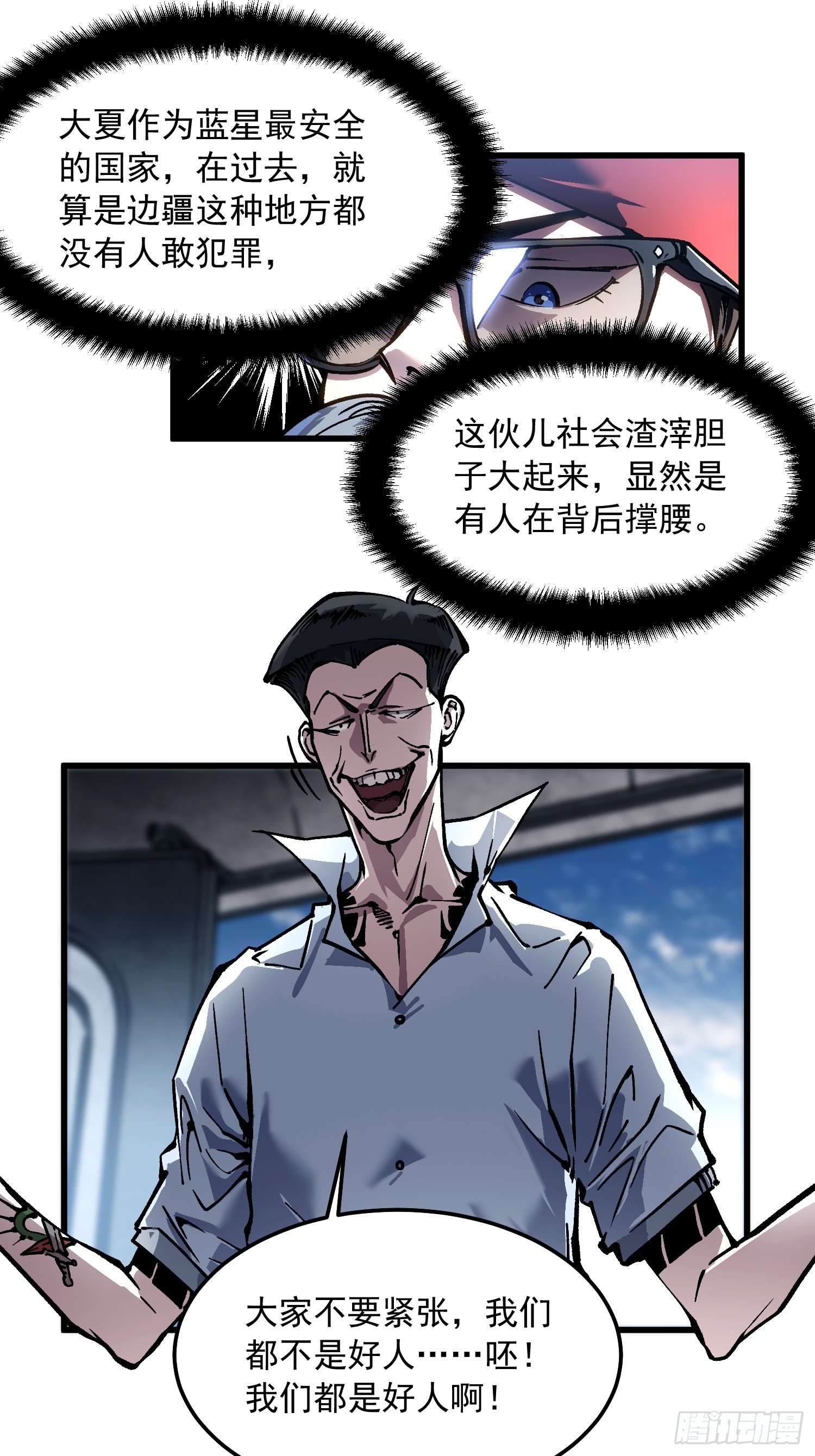 106乔装打扮-第107话