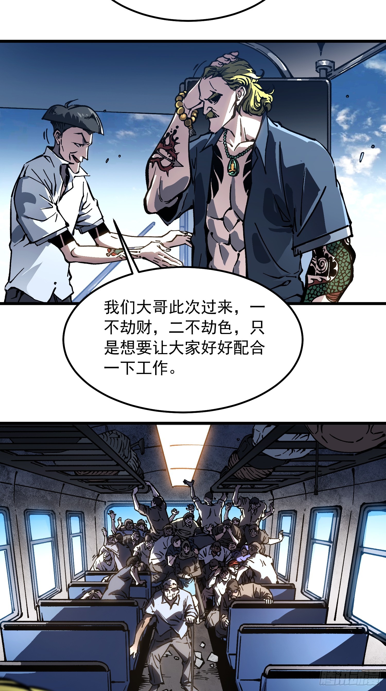106乔装打扮-第107话