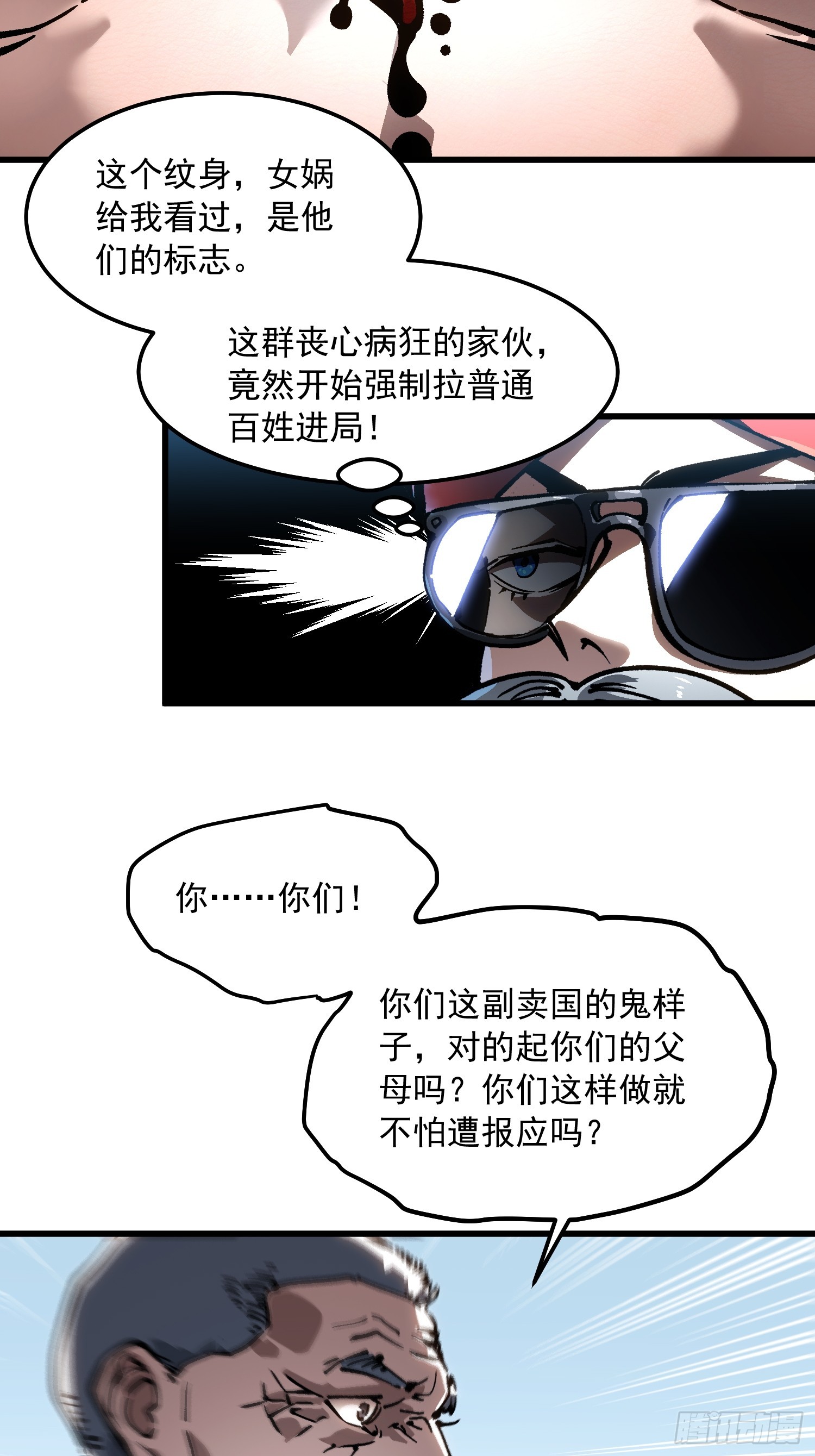 106乔装打扮-第107话