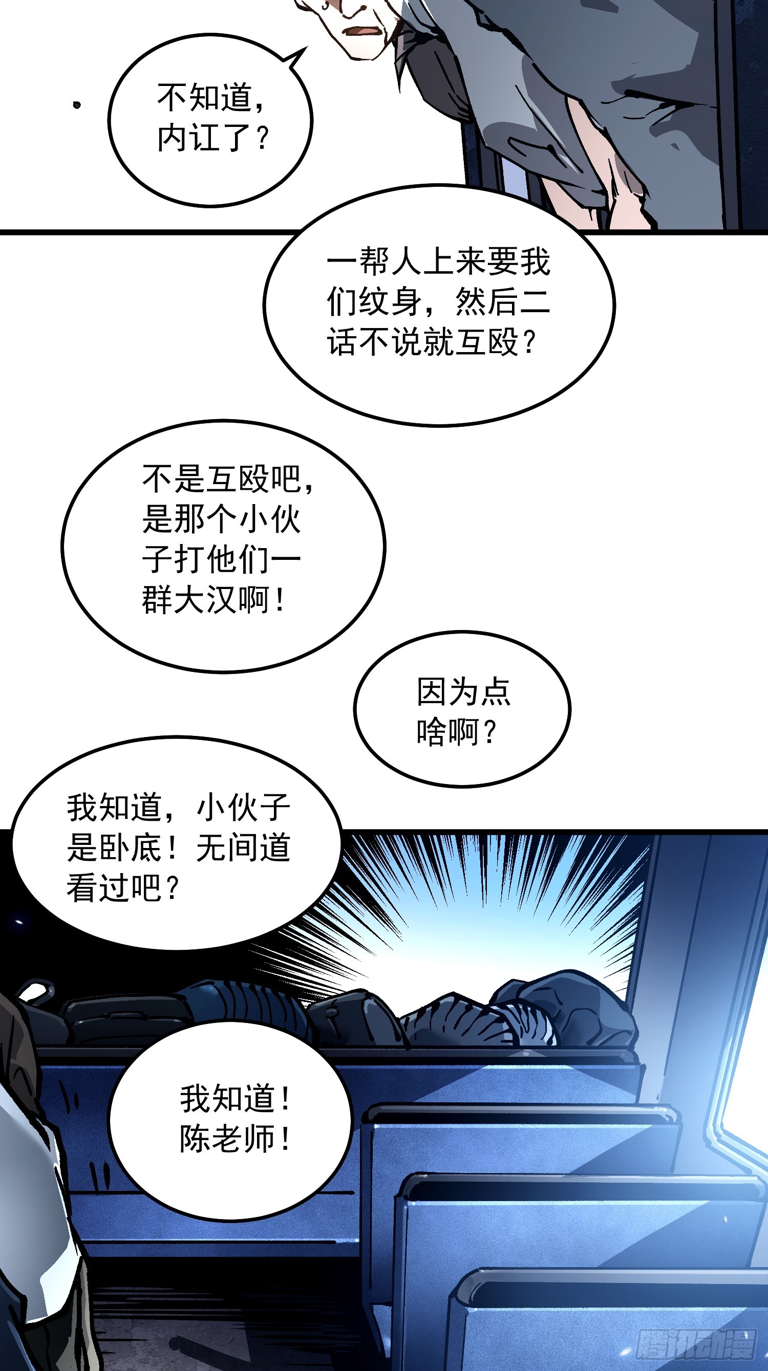 106乔装打扮-第107话