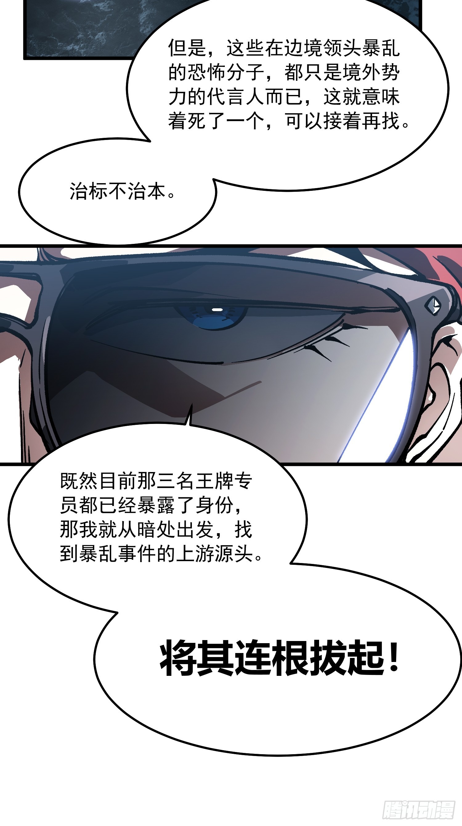 106乔装打扮-第107话